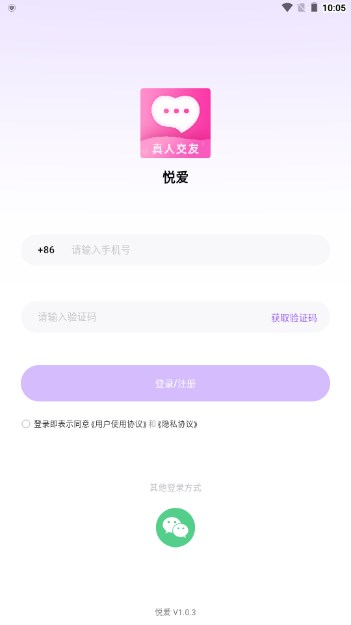 悦爱交友软件(2)