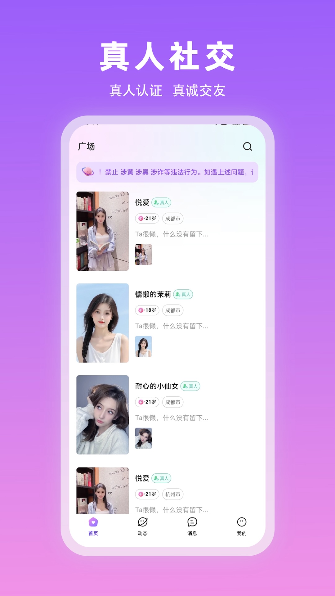 悦爱交友软件(4)