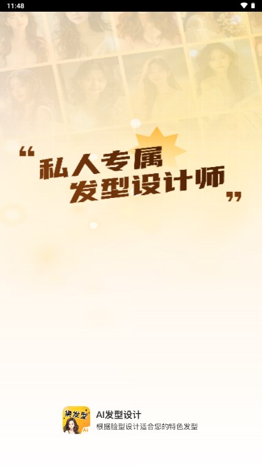 AI发型设计与脸型搭配软件v2.2.2(2)