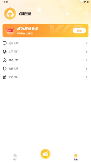 AI发型设计与脸型搭配软件v2.2.2(1)