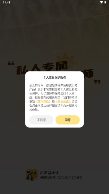 AI发型设计与脸型搭配软件v2.2.2(3)