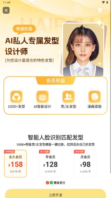 AI发型设计与脸型搭配软件v2.2.2(4)