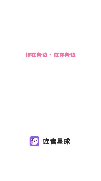 欢音交友平台(1)