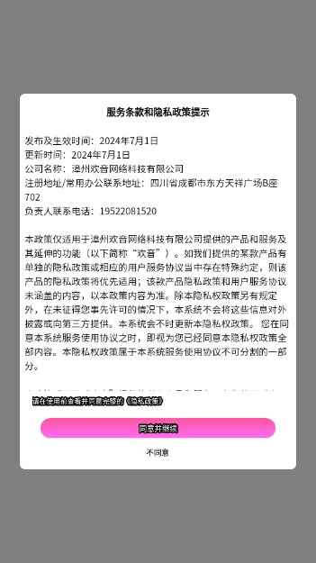 欢音交友平台(2)