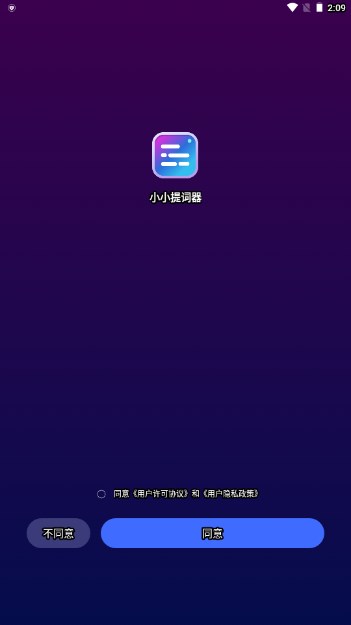 小小提词器app最新版v1.0(1)