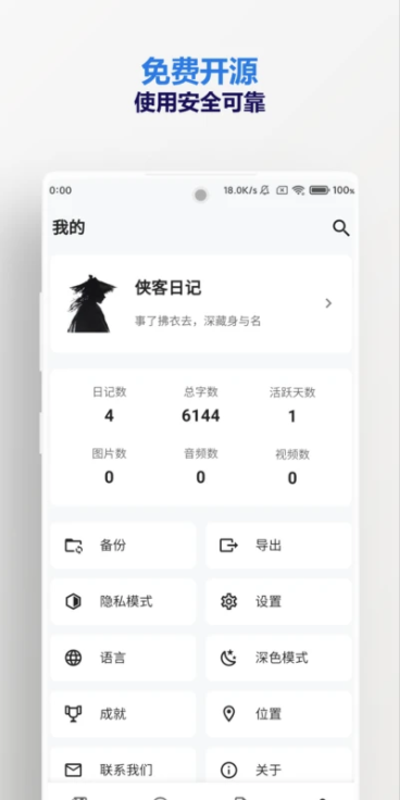 侠客日记APP最新版2024v0.91.6(4)