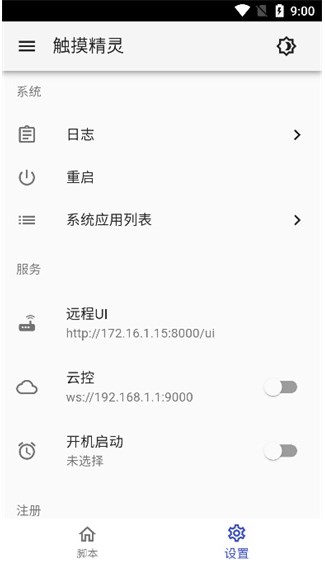 触摸精灵免root安卓版v7.1.0(3)