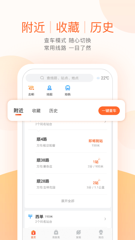 顺义公交实时查询appv5.3.7(2)