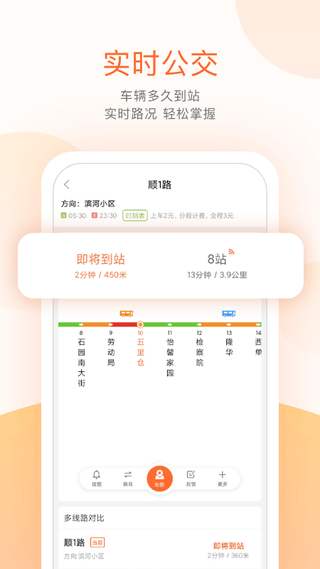 顺义公交实时查询appv5.3.7(3)
