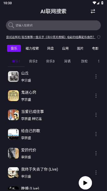 AI找资源APP纯净版v1.0.0(1)