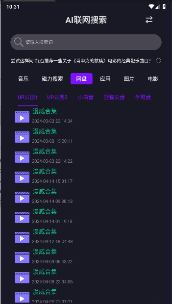 AI找资源APP纯净版v1.0.0(4)