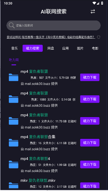AI找资源APP纯净版v1.0.0(2)