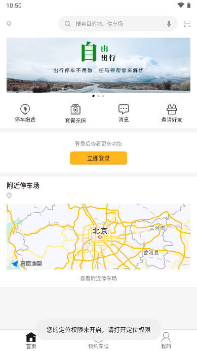 任马停城市级智治停车管理平台(4)
