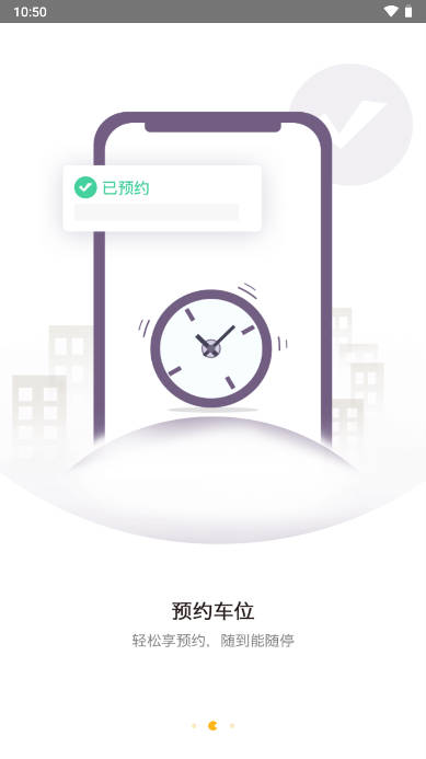 任马停城市级智治停车管理平台(2)