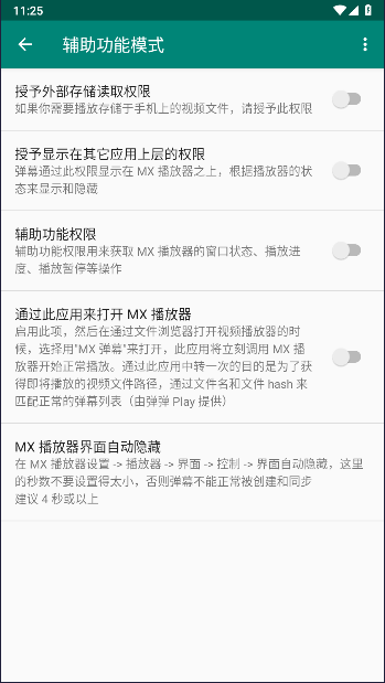 MX 弹幕手机客户端v1.0(1)