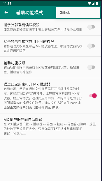 MX 弹幕手机客户端v1.0(2)