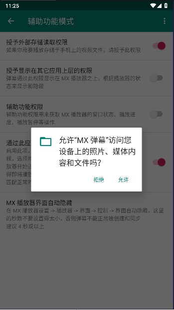 MX 弹幕手机客户端v1.0(4)
