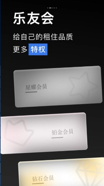 乐乎公寓app最新版2024v7.7.7(2)
