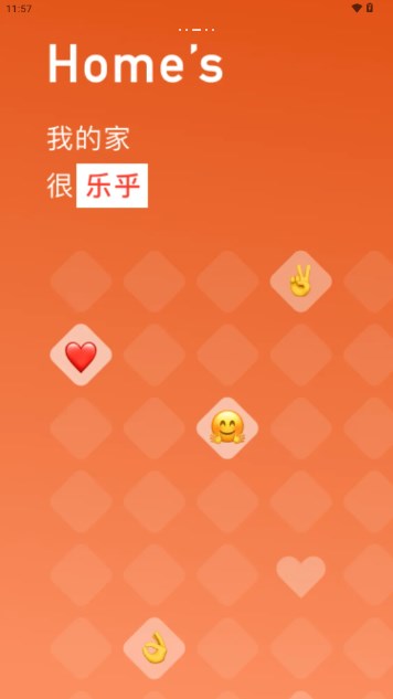 乐乎公寓app最新版2024v7.7.7(3)