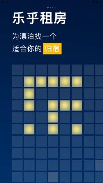 乐乎公寓app最新版2024v7.7.7(1)