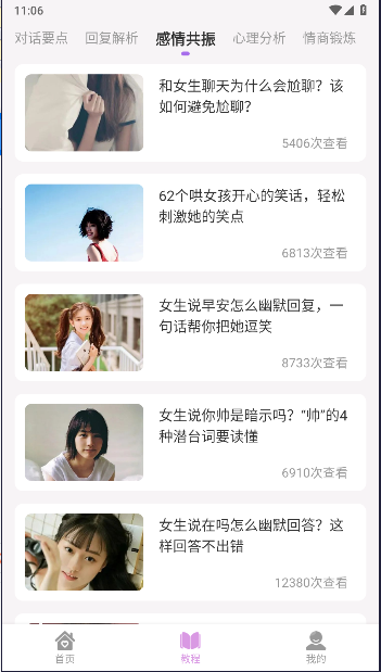 恋爱情话助手app最新版vV1.0.0(3)
