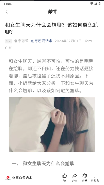 恋爱情话助手app最新版vV1.0.0(4)