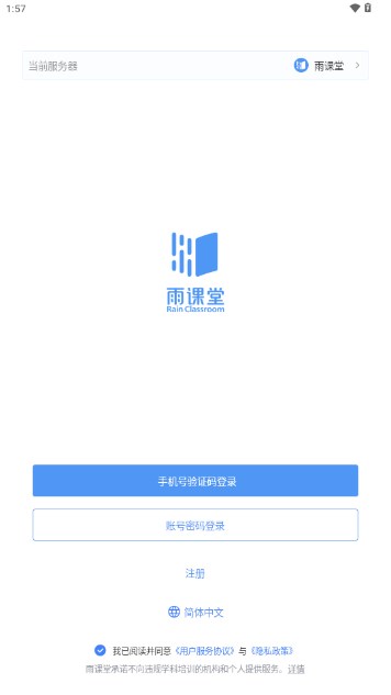 长江雨课堂app最新版2024v1.2.7(1)