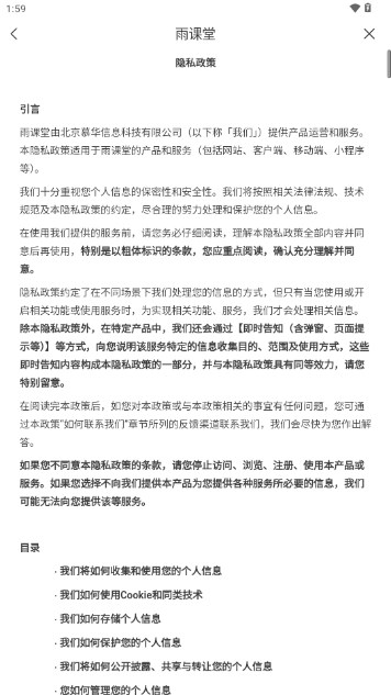 长江雨课堂app最新版2024v1.2.7(3)