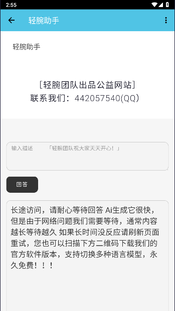 轻腕助手AI版v2.0(1)