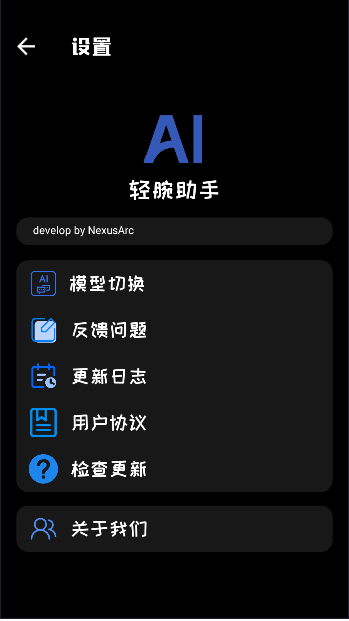 轻腕助手AI版v2.0(2)