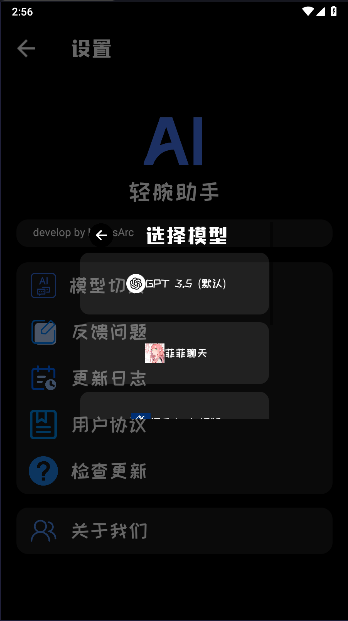 轻腕助手AI版v2.0(4)