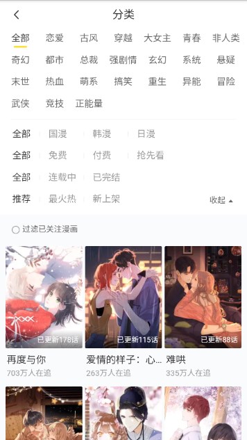 言情男女漫画集app最新版v29.0(1)