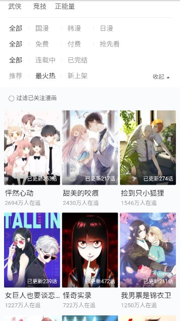 言情男女漫画集app最新版v29.0(2)