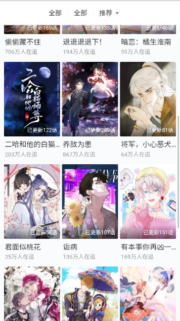 言情男女漫画集app最新版v29.0(4)