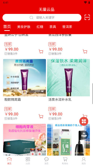 无量云品商城v1.0.7(4)