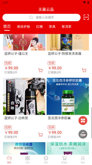 无量云品商城v1.0.7(3)