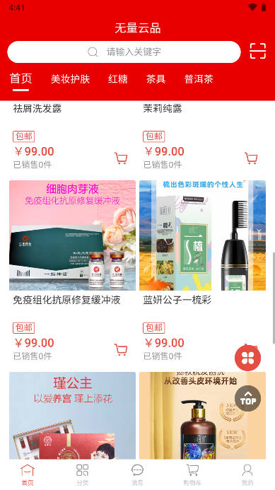 无量云品商城v1.0.7(2)