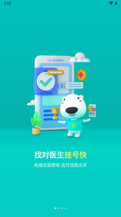 健康160预约挂号app官方版v7.4.7.1(2)