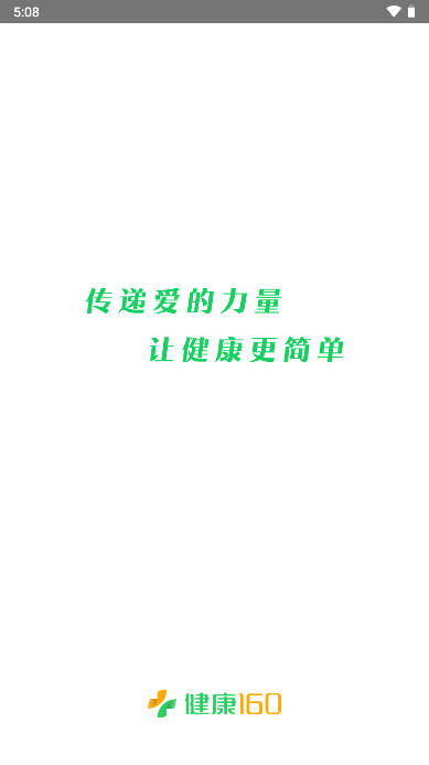 健康160预约挂号app官方版v7.4.7.1(1)