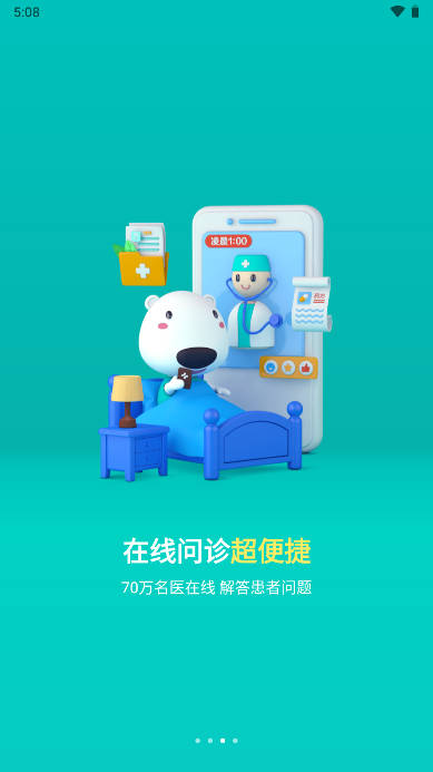健康160预约挂号app官方版v7.4.7.1(4)