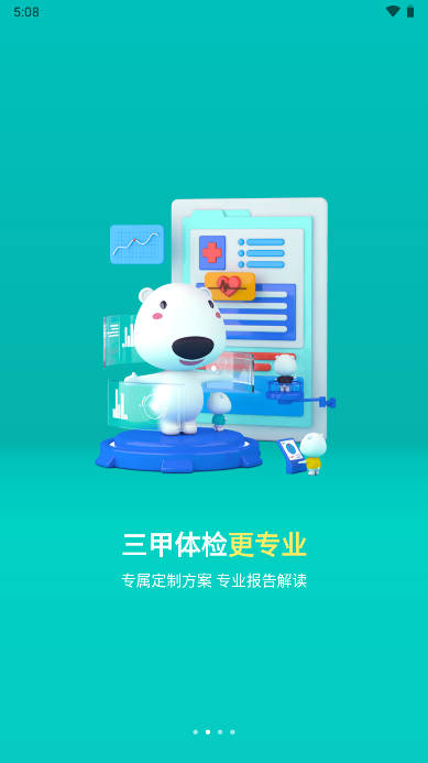 健康160预约挂号app官方版v7.4.7.1(3)