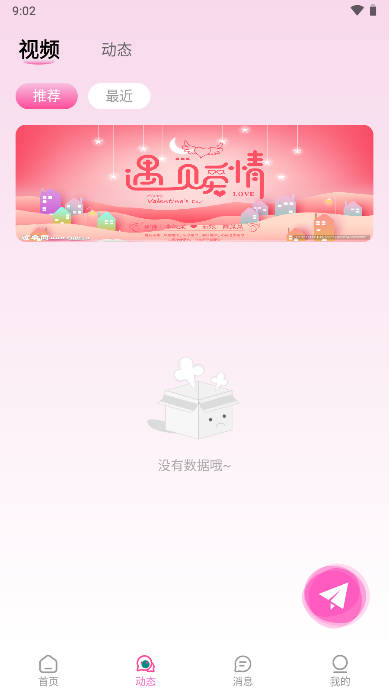 九爱交友软件v1.2.6(2)