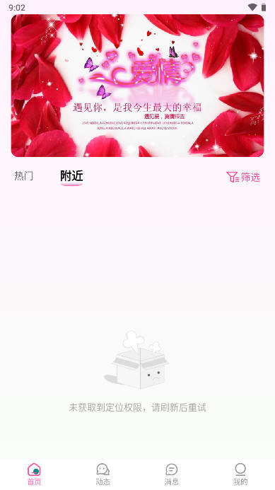 九爱交友软件v1.2.6(3)