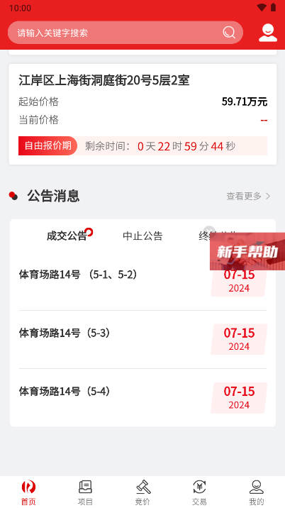 e产权交易平台联合产权交易网app手机版v1.5.5(3)