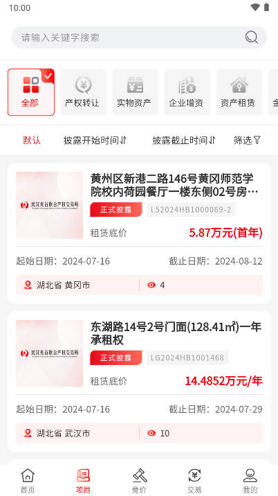 e产权交易平台联合产权交易网app手机版v1.5.5(4)