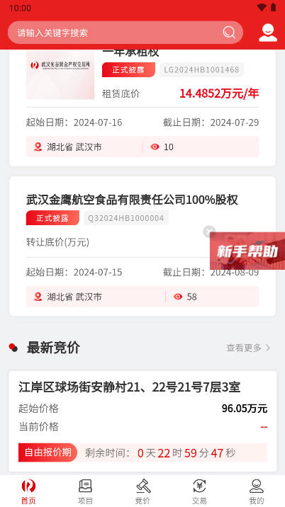 e产权交易平台联合产权交易网app手机版v1.5.5(1)