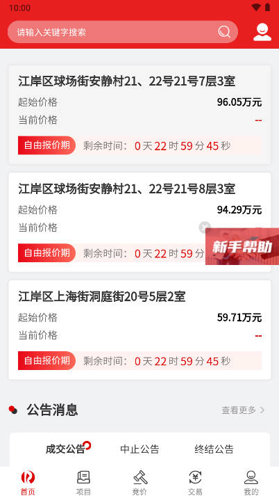 e产权交易平台联合产权交易网app手机版v1.5.5(2)