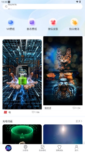 3D指尖壁纸免费版v1.2.6(2)