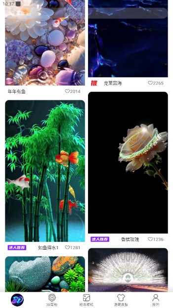 3D指尖壁纸免费版v1.2.6(1)