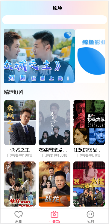 鲸娱短剧软件v1.0.0(4)